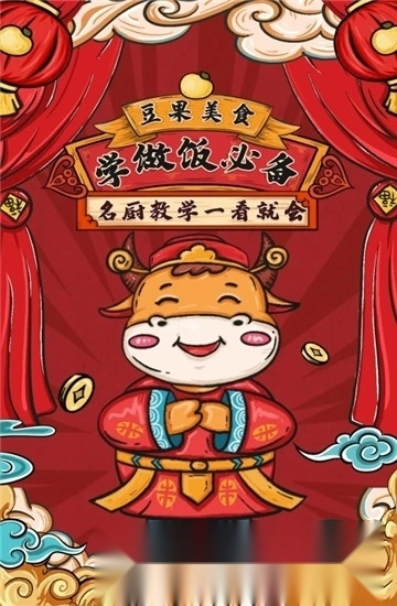 豆果美食年夜饭版安卓下载