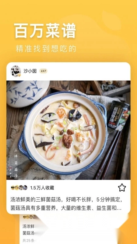 豆果美食(超小厨美食手机)图1
