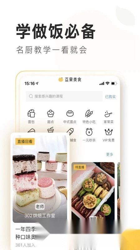 豆果美食(超小厨美食手机)图2