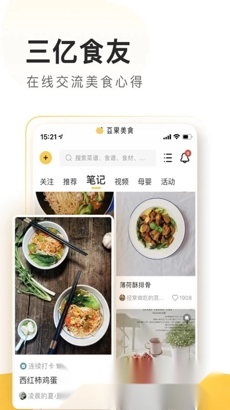 豆果美食(超小厨美食手机)图3