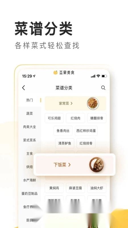 豆果美食(超小厨美食手机)图4