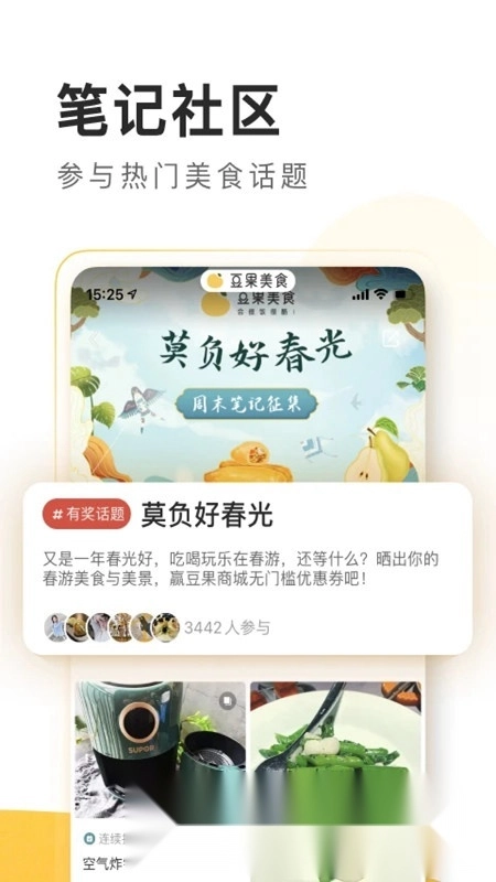 豆果美食(超小厨美食手机)图5