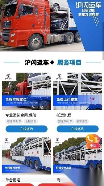 沪闪运车软件图1