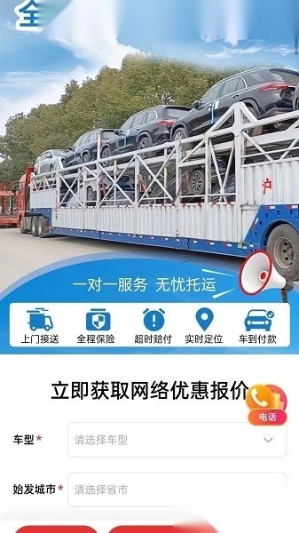 沪闪运车软件图3