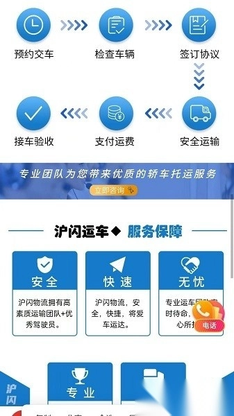 沪闪运车软件图4
