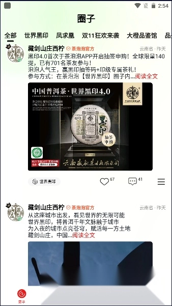 藏剑山庄茶泡泡最新版图2