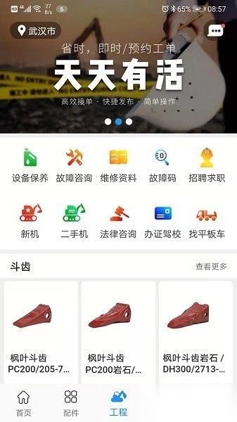 挖掌门软件图1