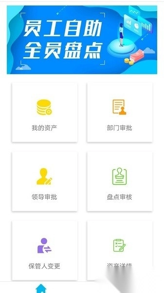 智慧盤點軟件截圖0