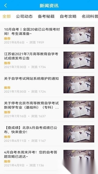 职才在线软件图1