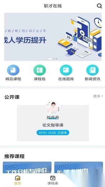 职才在线软件图2