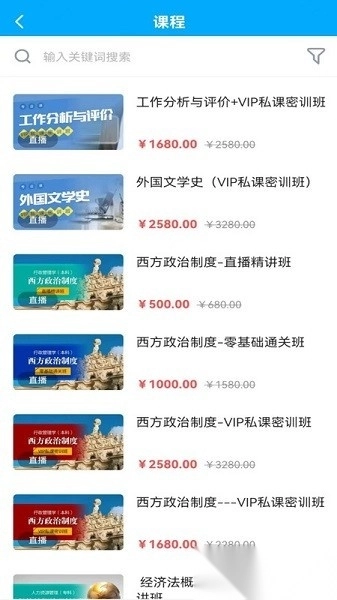 职才在线软件图3