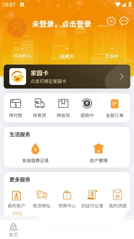航天智慧家园客户端手机版图1
