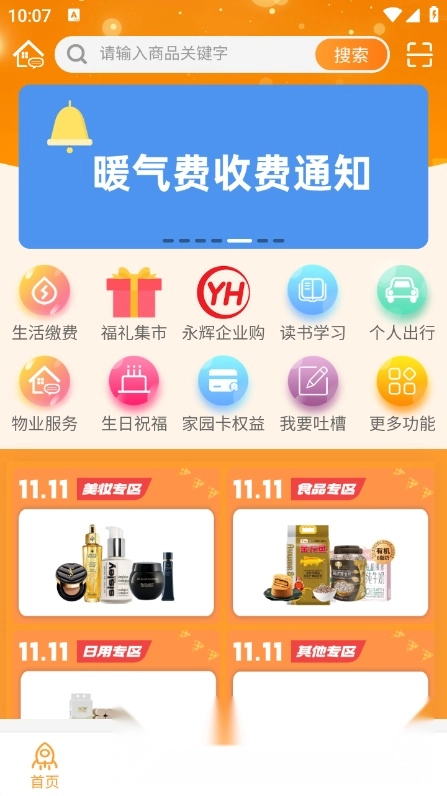航天智慧家园客户端手机版图3