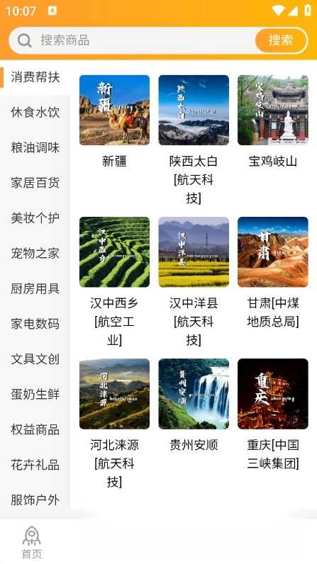 航天智慧家园客户端手机版图5