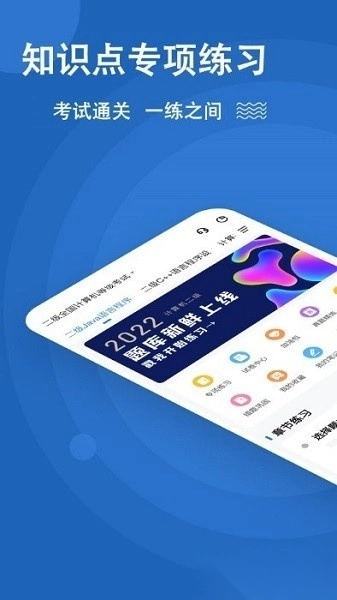 计算机二级练题狗图1