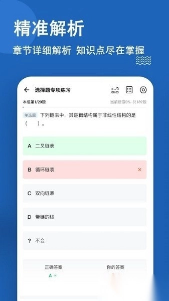 计算机二级练题狗图2