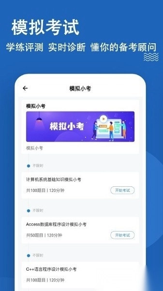计算机二级练题狗图3