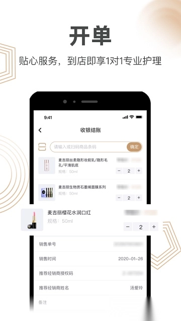 麦吉丽体验店管理系统软件图3