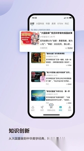 凤凰少年智手机最新版图2