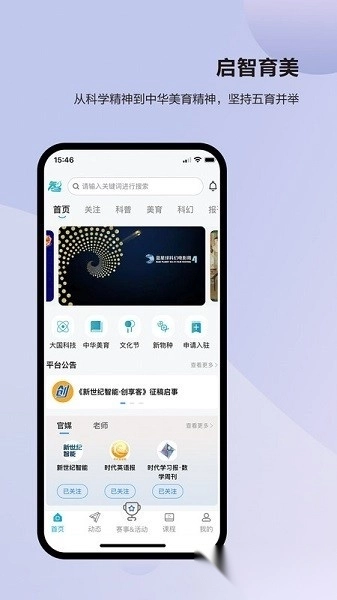 凤凰少年智手机最新版图3
