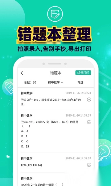 错题plus最新版图1