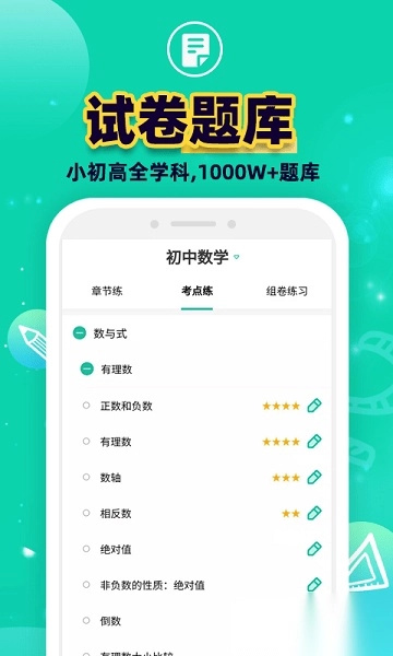 错题plus最新版图3