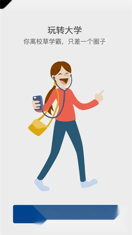 长安大学长大移动门户最新版4