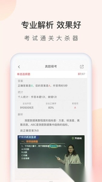 经济师万题库软件3