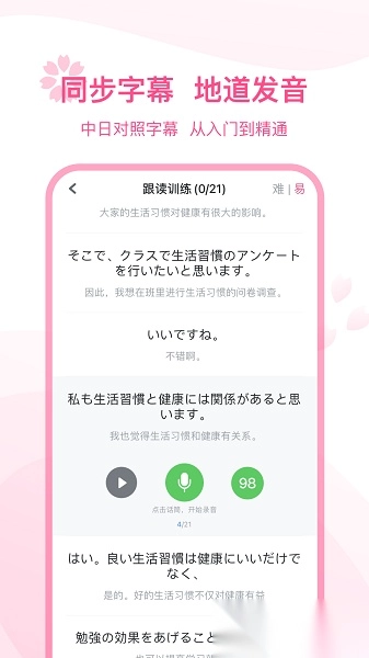 可可日语手机版