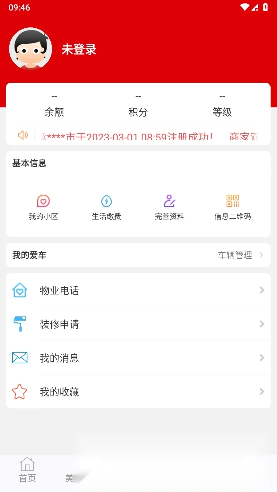 钟祥云社区客户端图1