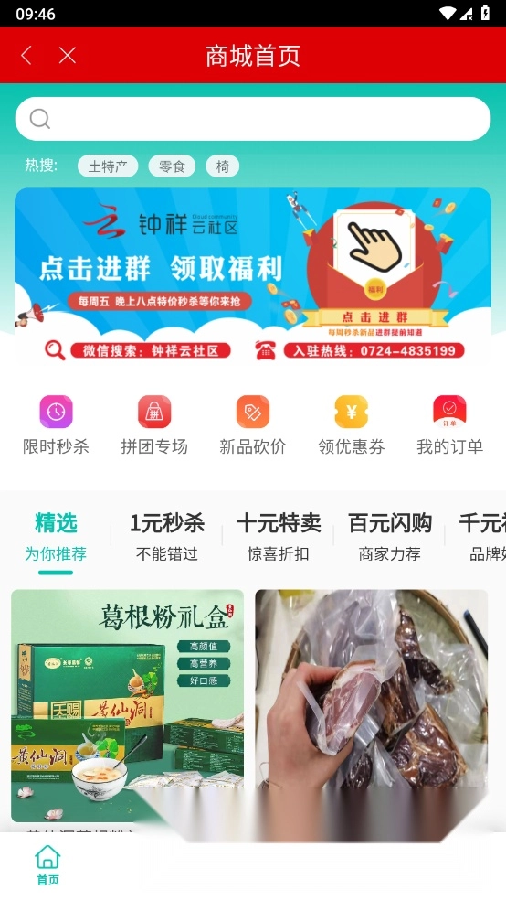 钟祥云社区客户端图4