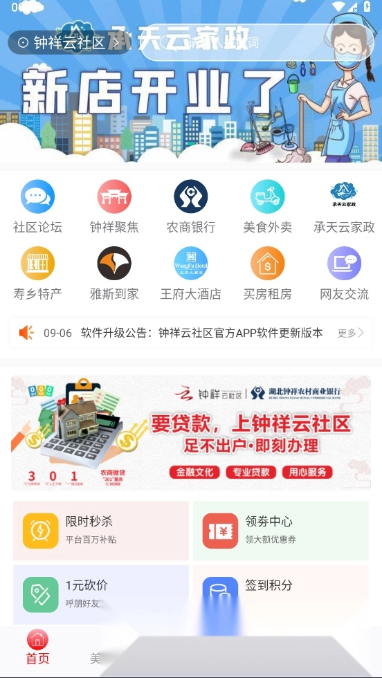 钟祥云社区客户端图5