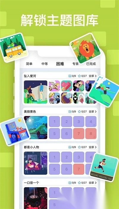 迷你喜日式拼图最新版图1