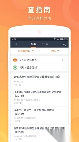医口袋安卓官方版图1