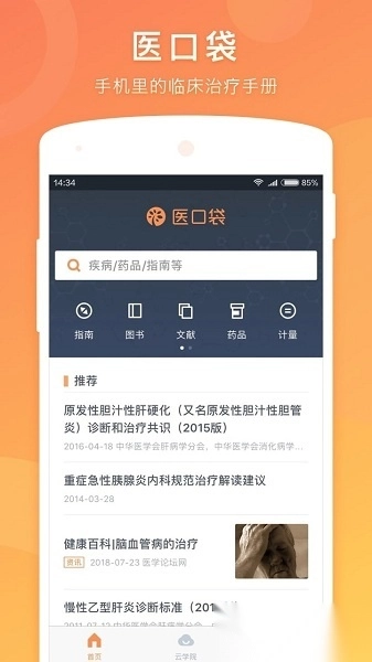 医口袋安卓官方版图2