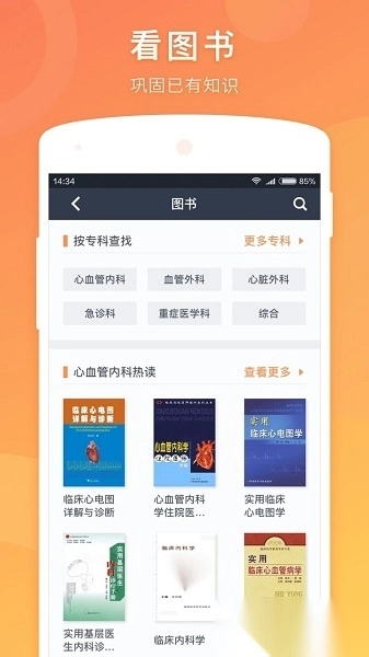 医口袋安卓官方版图3