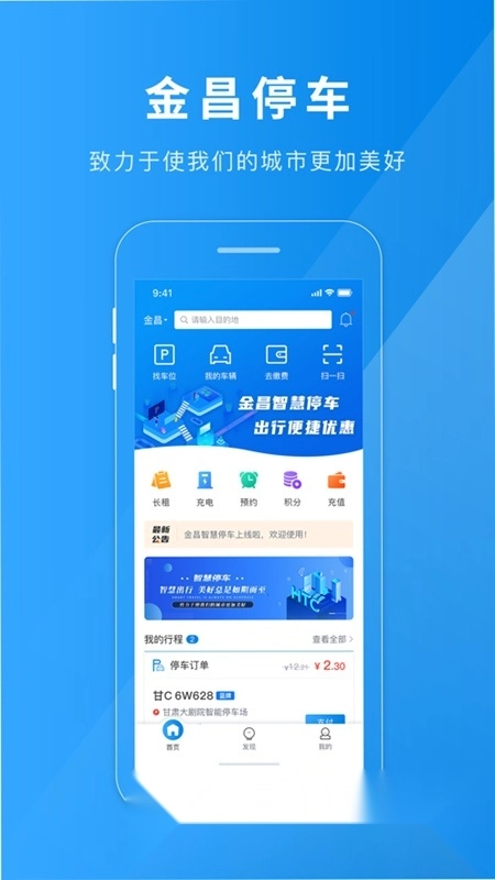 金昌智慧停车安卓版图2
