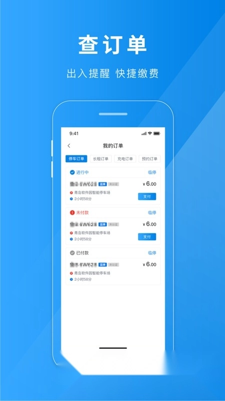 金昌智慧停车安卓版图3
