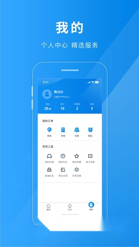 金昌智慧停车安卓版图4