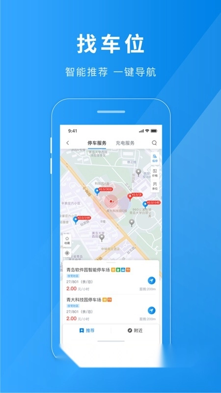 金昌智慧停车安卓版图5