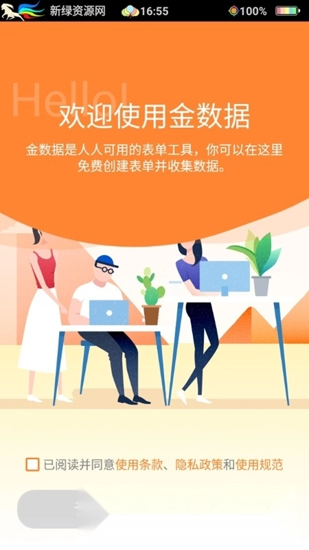 金数据客户端手机新版1