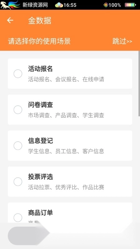 金数据客户端手机新版2