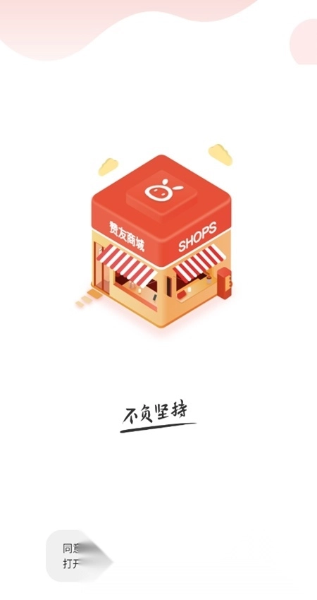 贊友商城客戶端截圖0