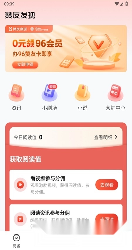 贊友商城客戶端截圖2