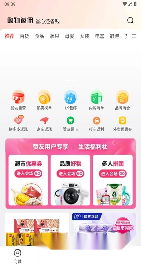 贊友商城客戶端截圖3