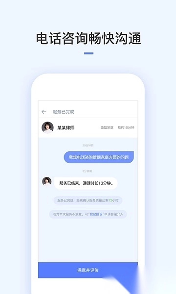 就问律师法律咨询软件图1