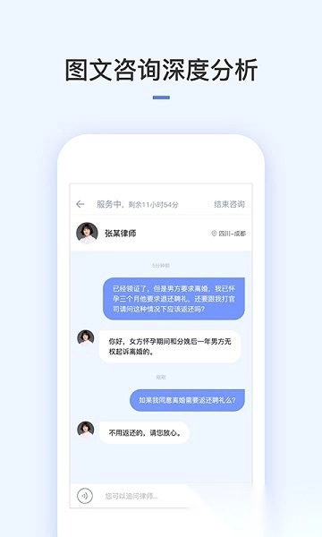 就问律师法律咨询软件图2