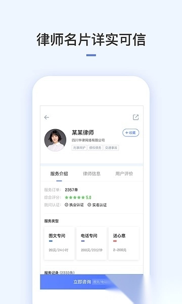 就问律师法律咨询软件图3