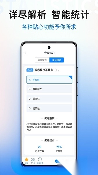 计算机二级宝典最新版图1