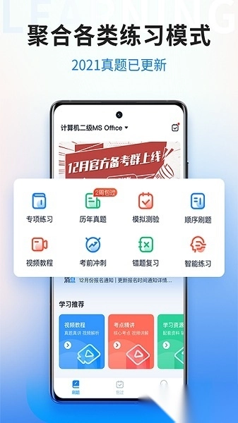 计算机二级宝典最新版图2